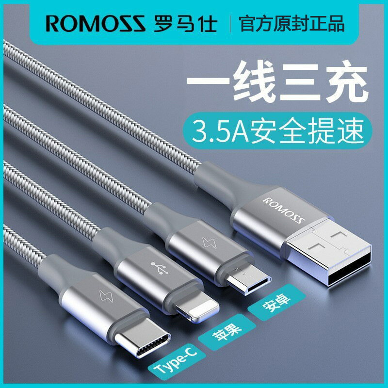羅馬仕充電線三頭快充三合一適用華為蘋果15/16type-c數據線【宜家良品百貨】