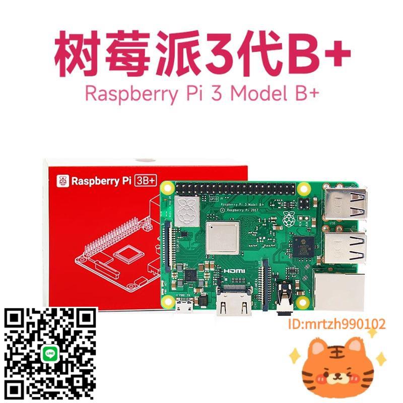 樹莓派3B 3代B raspberry pi 3B+ linux開發板 套件小電腦3代-杏奈生活舘