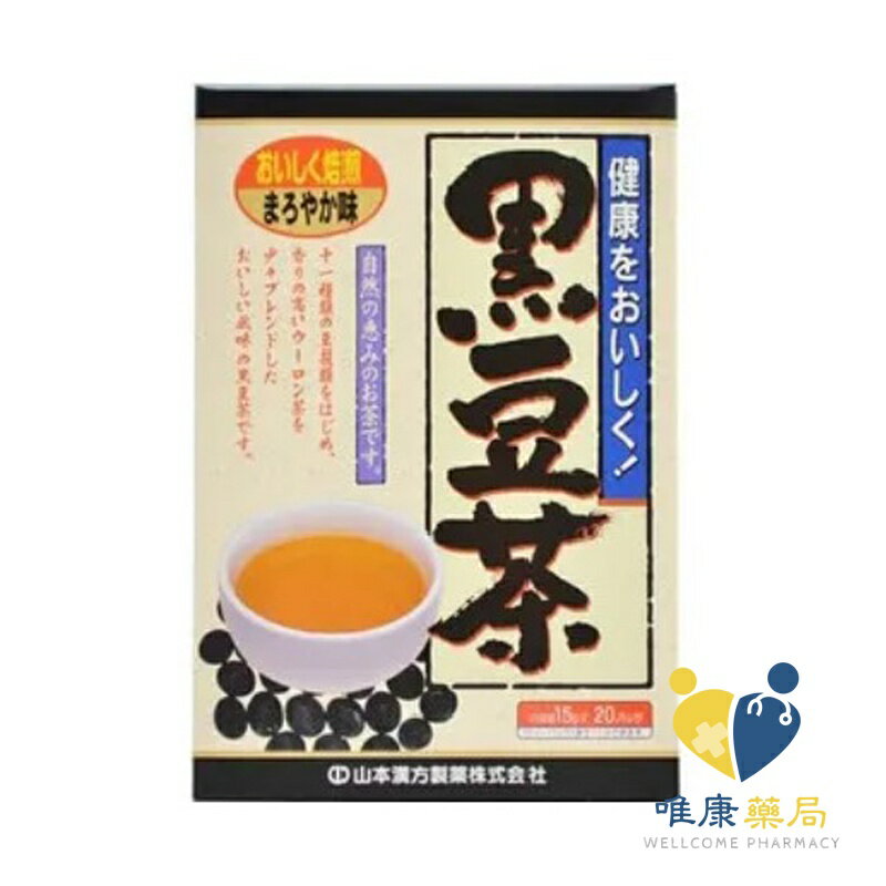 KANPO-YAMAMOTO 山本漢方 黑豆茶100% (10gx30包)日本原廠公司貨 唯康藥局