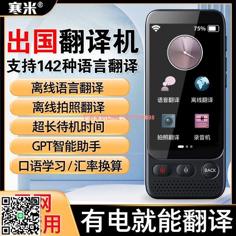 【千羽家居】寒米離線翻譯機出國智慧實時語音多國互譯語言旅遊拍照英俄日韓語