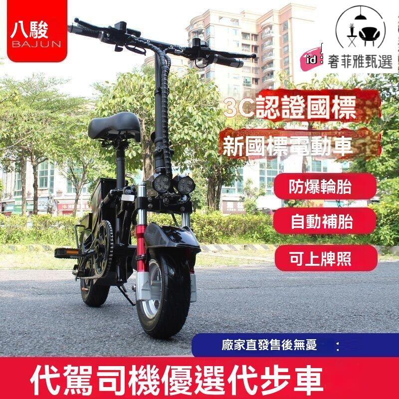 臺灣公司/開發票 小型電瓶車 代駕車 折疊電動車 小型電動折疊自行車 代駕電瓶車 折疊腳踏車 電動車 電動自行車 電瓶車 電動國