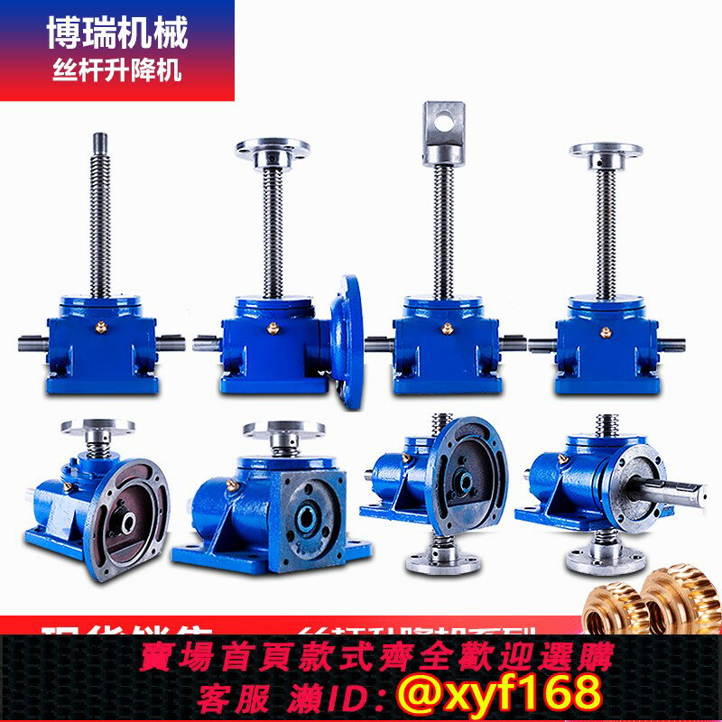 【可開發票】SWL絲桿升降機蝸輪蝸桿立式法蘭銅螺母電動手搖動小型減速機新款