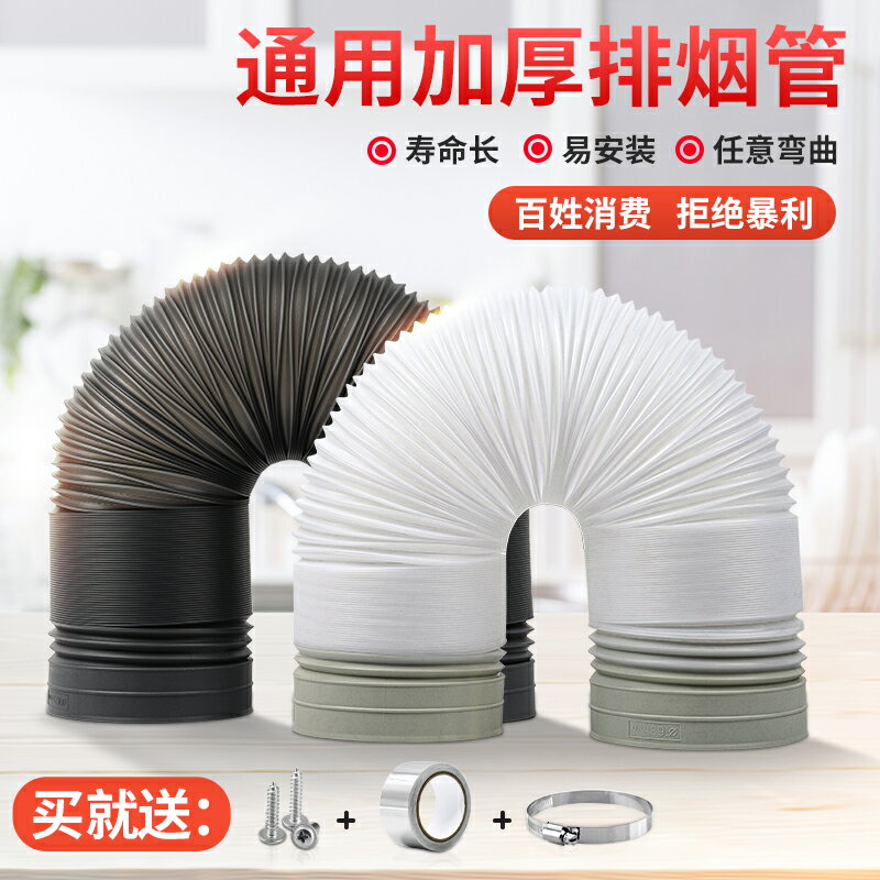 排煙管 排氣管 排風管 抽油煙機排煙管伸縮軟管道塑膠加厚油煙機排氣排風管配件廚房家用