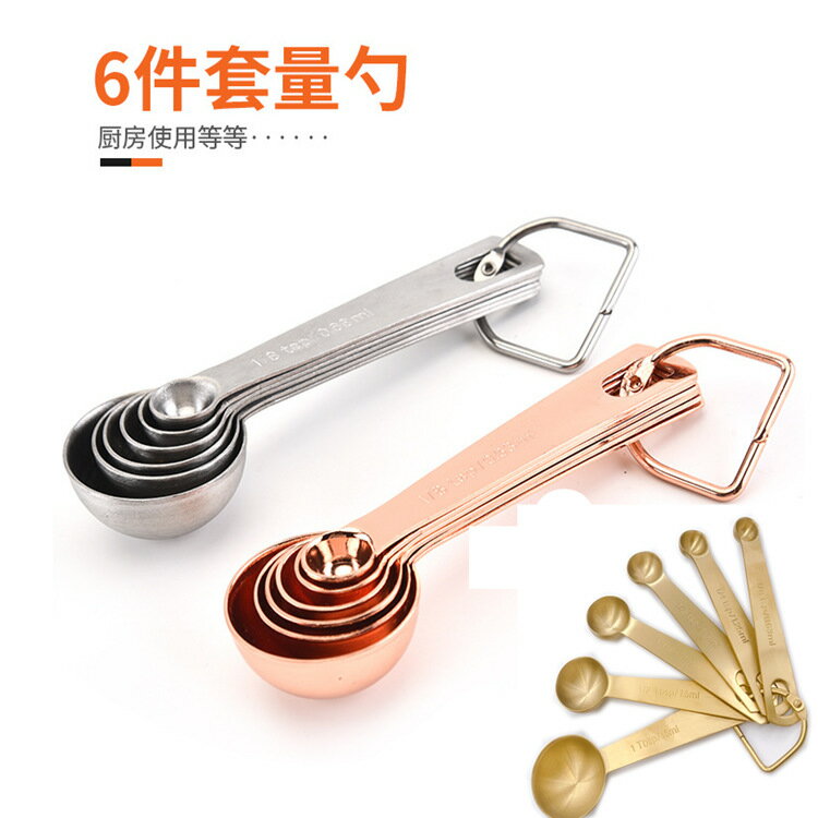 廚房小工具 全不銹鋼量勺6件套量匙 帶刻度量勺 玫瑰金六件套量勺 1