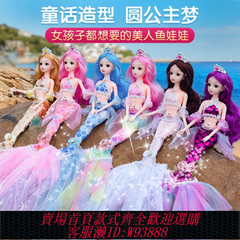 {臺灣公司貨 可打統編}美人魚娃娃生日禮物女孩玩具洋娃娃玩偶毛絨公仔兒童女童人魚公主