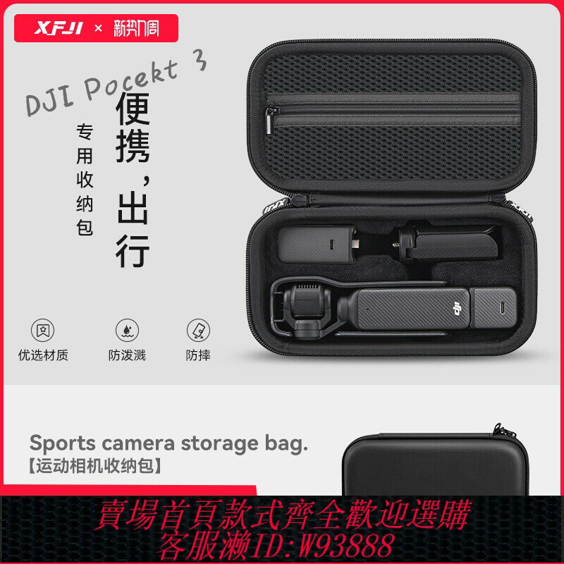 {臺灣公司貨 可打統編}XFJI適用DJI大疆pocket3收納包便攜靈眸osmo口袋雲臺相機保護盒硬殼全能套裝P3配件收納箱戶外收納袋揹包
