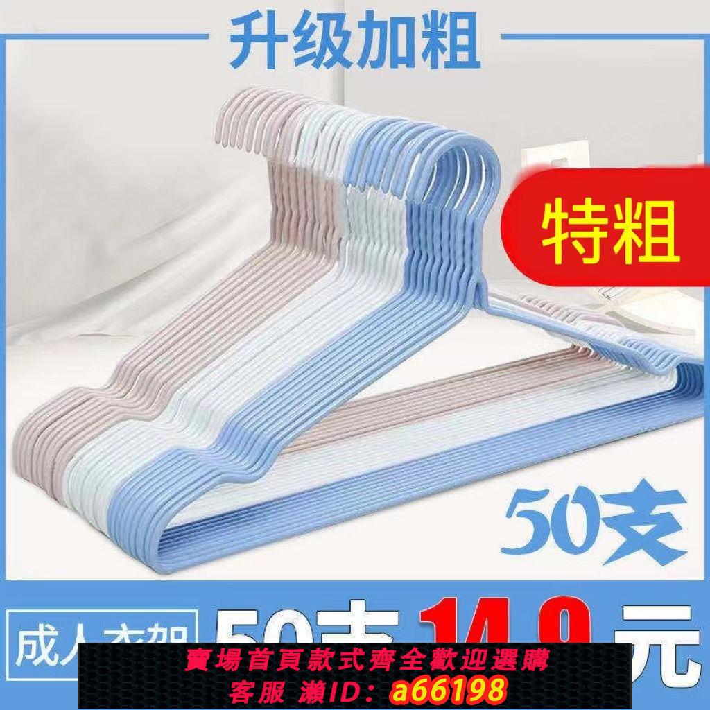 【臺灣公司 可開發票】成人衣架家用衣撐兒童無痕衣掛帶鉤晾衣架衣架子加粗加厚批發掛鉤