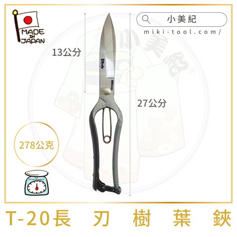 小美紀 長刃樹葉鋏t 秀久系列 剪定鋏花鋏芽切鋏修枝剪盆栽剪 Rakuten樂天市場 小美紀 小美紀 長刃樹葉鋏t 秀久系列 剪定鋏花鋏芽切鋏修枝剪盆栽剪 Rakuten樂天市場 小美紀