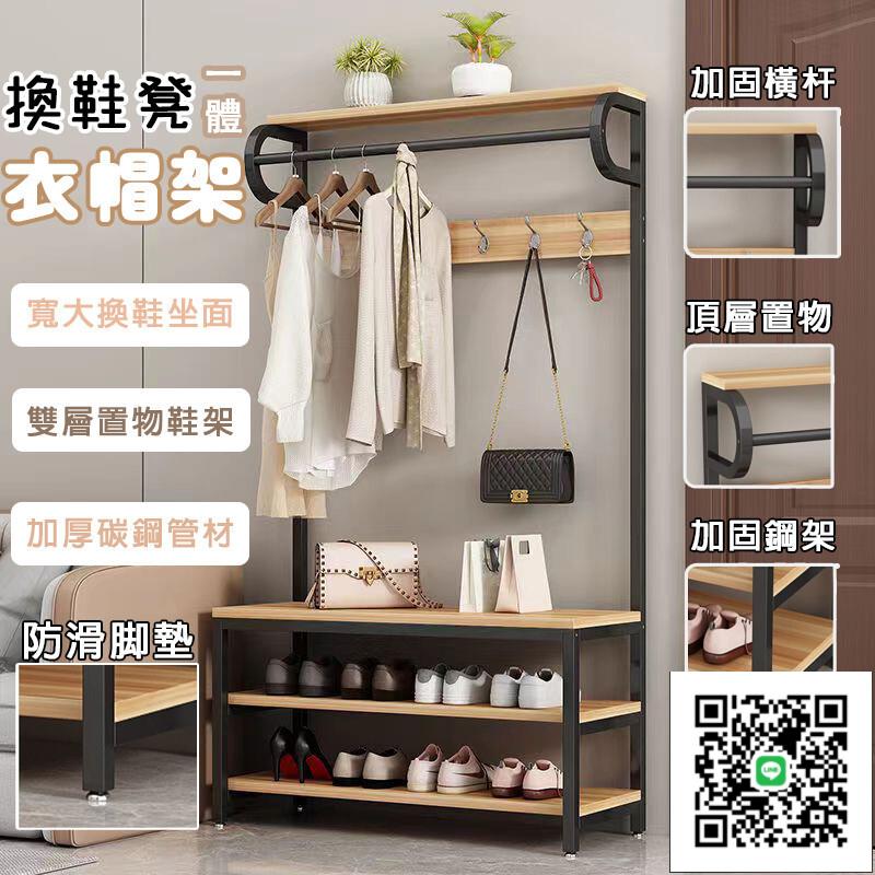 【免運包稅】穿鞋椅 掛衣架一體 玄關衣帽架 衣帽架 組合鞋櫃 收納衣架 多功能衣架 落地衣架 掛衣架