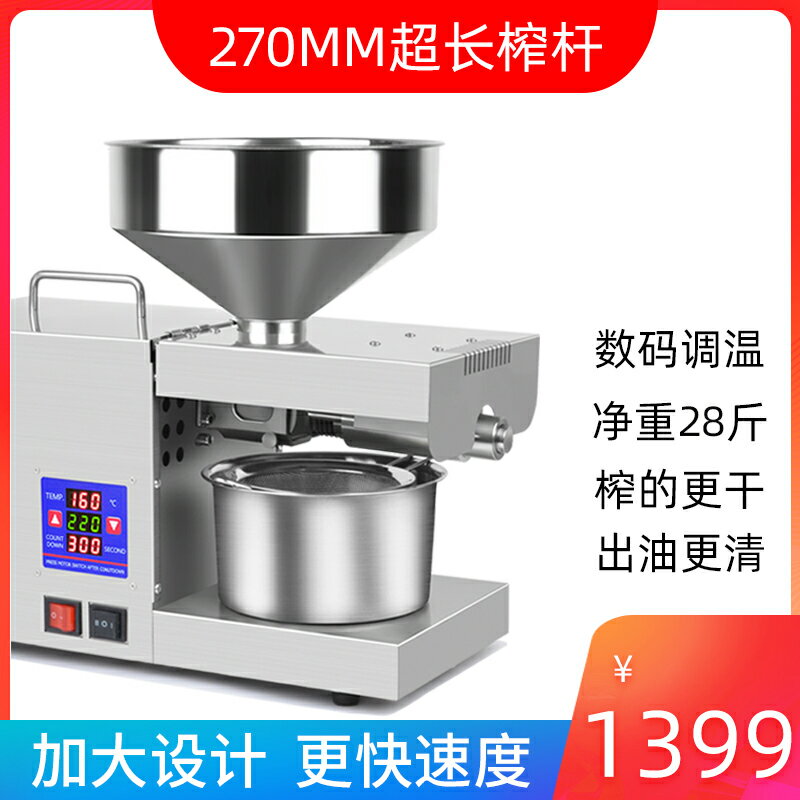 【臺灣公司 可開發票】靚太K38榨油機不銹鋼小型電動冷熱廠家商用全自動智慧溫控