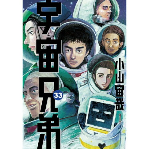 宇宙兄弟 33 墊腳石購物網 Rakuten樂天市場 宇宙兄弟 33 墊腳石購物網 Rakuten樂天市場