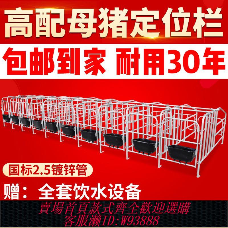 {最低價 公司貨}母豬定位欄加厚2.5復合漏糞板限位欄5位10位豬產床保育床養殖裝置