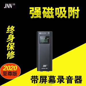錄音筆JNNQ25小型便攜式錄音筆聲控專業高清降噪隨身學生上課會議帶屏幕 全館免運