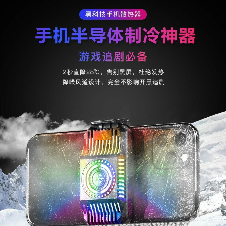 手機散熱器S01半導體製冷靜音風扇吃雞王者暢玩手遊直播散熱背夾【北歐家居生活】