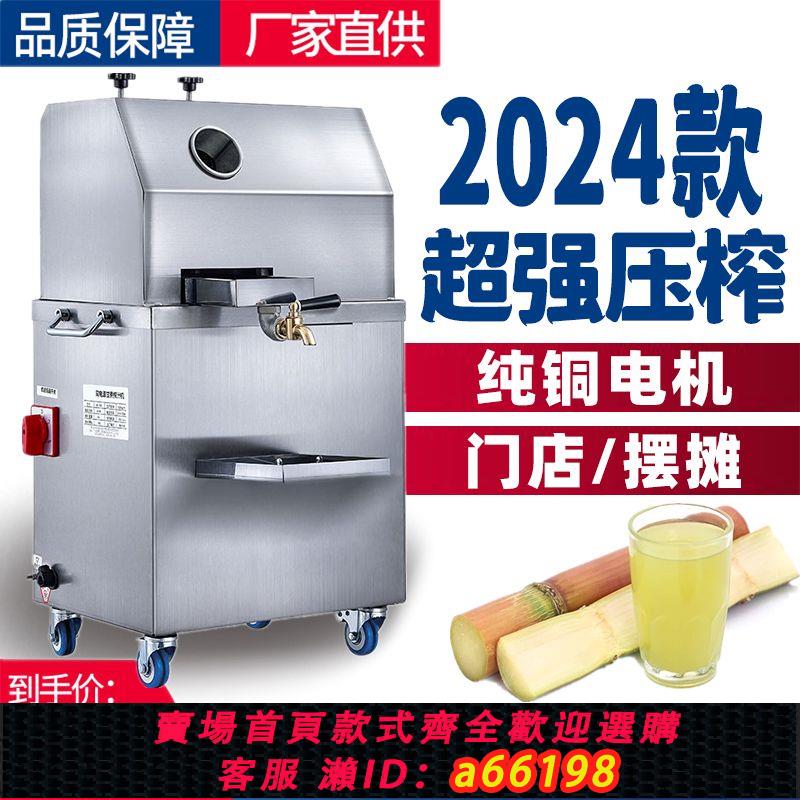 【臺灣公司 可開發票】甘蔗機商用甘蔗榨汁機器不銹鋼全自動電動商用甘蔗機擺攤電瓶立式