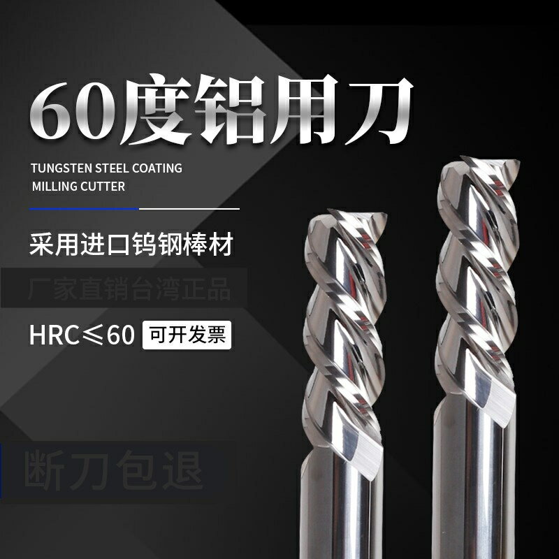 60度高光鋁用銑刀鏡面合金銑刀3刃加長鋁合金專用銑刀銅鋁立銑刀