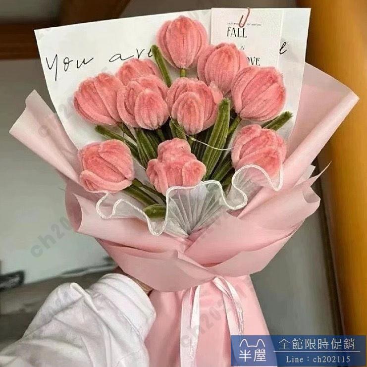 情人節花束 成品七夕爆款手工花鬱金香模擬花束成品可送閨蜜男女朋友手工編織七夕交換禮物