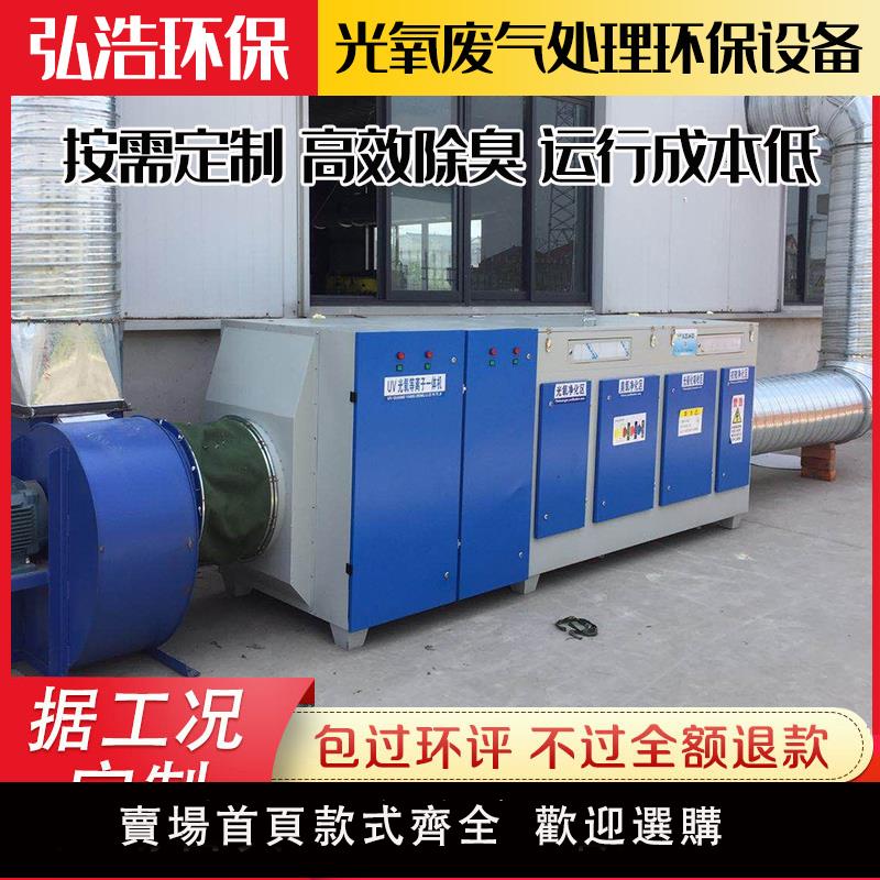 【保固兩年】UV光氧催化廢氣處理環保裝置烤噴漆房光解凈化等離子活性炭一體機