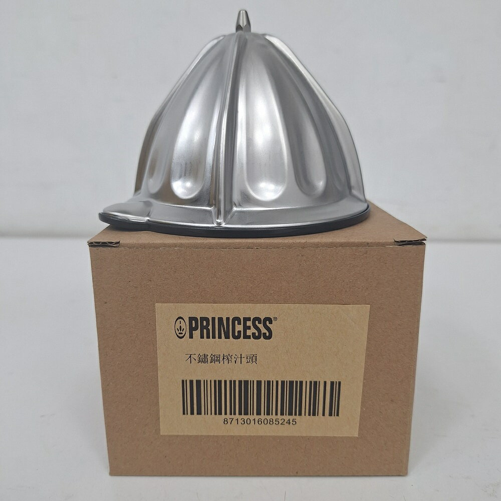 【原廠盒裝公司貨】Princess 荷蘭公主不鏽鋼榨汁機專用不銹鋼榨汁頭 (適用201851、201851PLUS) 3