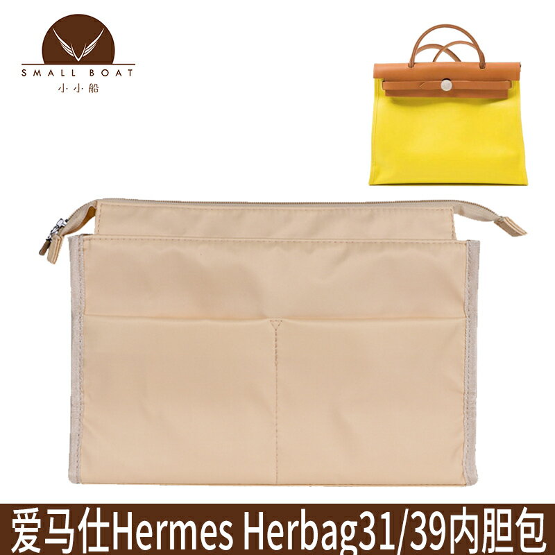 適用于Hermes愛馬仕包中包Herbag31/39內膽包收納整理內襯袋中袋