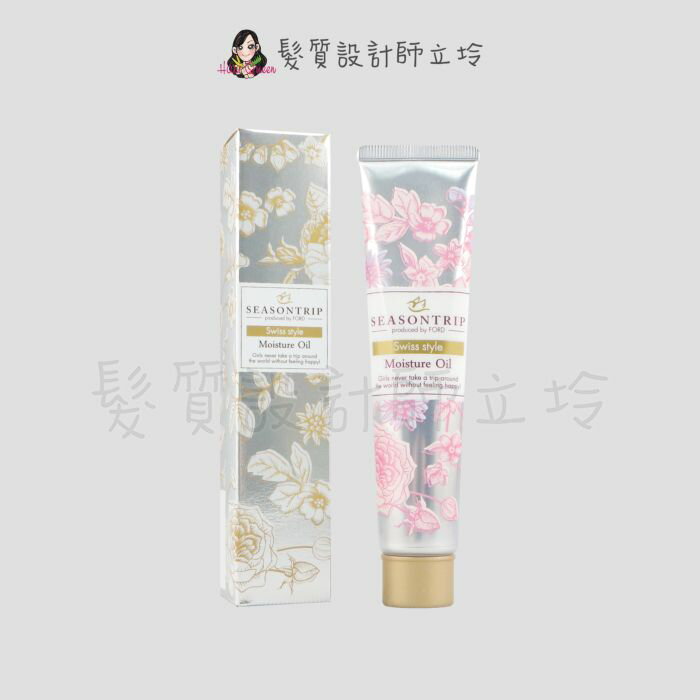 立坽『免沖洗護髮』明佳麗公司貨 FORD 季節旅行 瑞士超保濕髮乳40g (花果香氣) IH06 IH02
