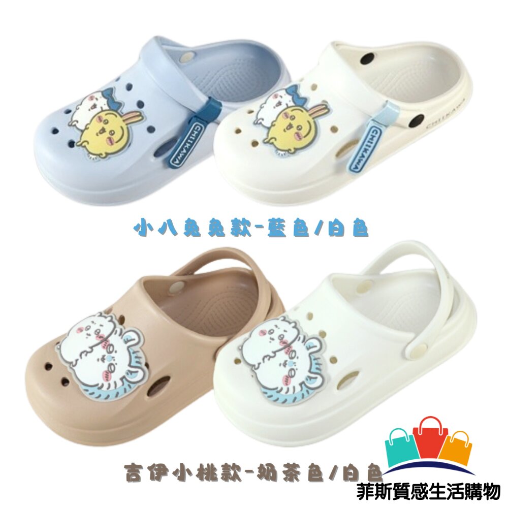 可愛吉伊卡哇洞洞鞋 多款可選 - 童鞋 女鞋 洞洞鞋 親子鞋 兔兔 涼鞋 親子涼鞋 小八 女童鞋 拖鞋 卡通童鞋 大童鞋 吉伊 吉伊卡哇 小八貓 ちいかわ 媽媽鞋 親子款