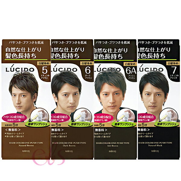 [$699免運] 日本 LUCIDO 按壓式染髮霜 自然黑/深棕/自然棕/灰褐 四款供選 ☆艾莉莎ELS☆