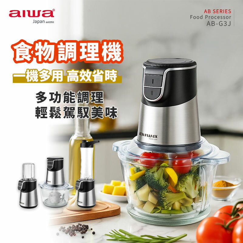 AIWA 愛華 食物調理機 AB-G3J