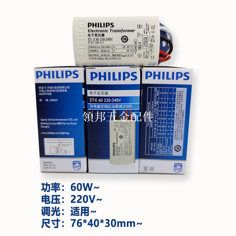 飛利浦LED燈杯電子變壓器鹵素射燈驅動電流10W60W鎮流器220轉12V[領邦五金配件]