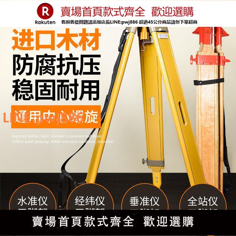 【高品質 超低價】木質水準儀三腳架鋁合金經緯儀三腳架全站儀三腳架垂準儀配件支架