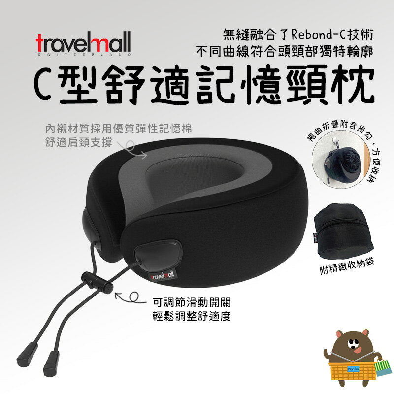 REBOND-C型記憶海綿旅行頸枕 黑色 輕巧便攜 符合頸部曲線設計 長途旅行舒適支撐【領券滿額再折千11/30止】