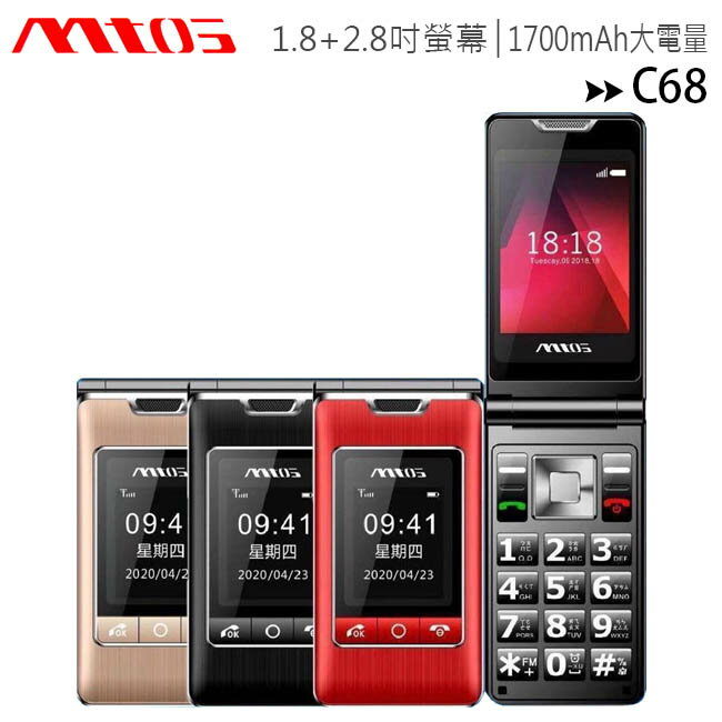 mtos C68 2.8吋雙螢幕雙聽筒摺疊4G手機Type-C/老人機/長輩機(公司貨全配)