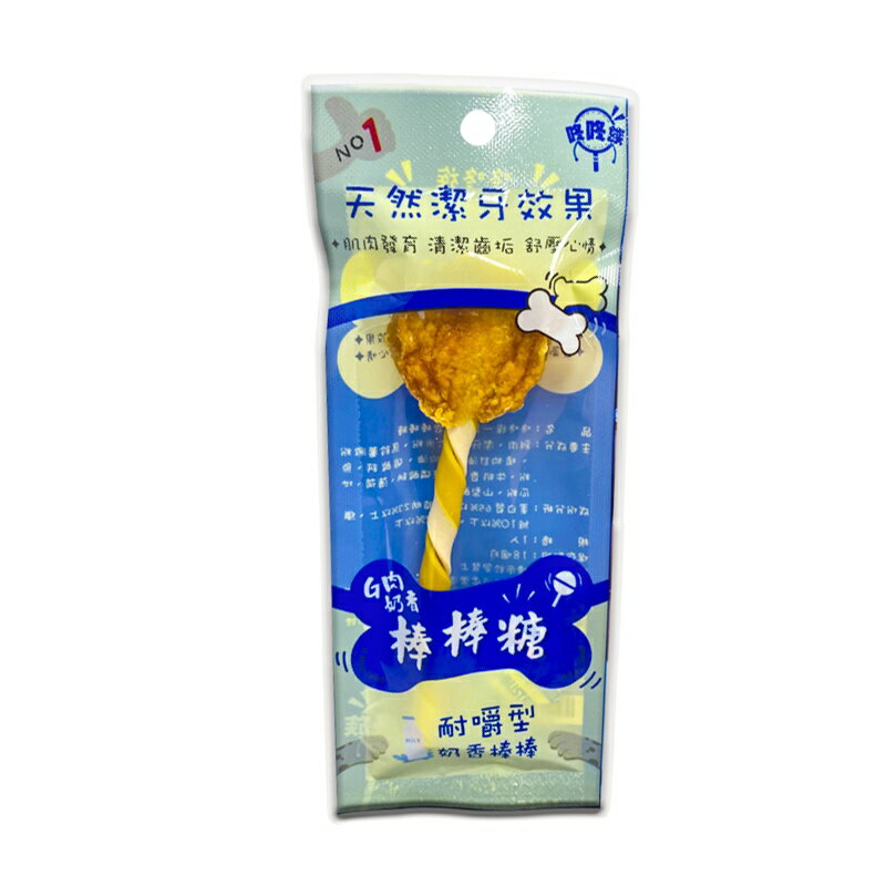 咚咚族 雞肉奶香棒棒糖 犬用潔牙棒 狗零食