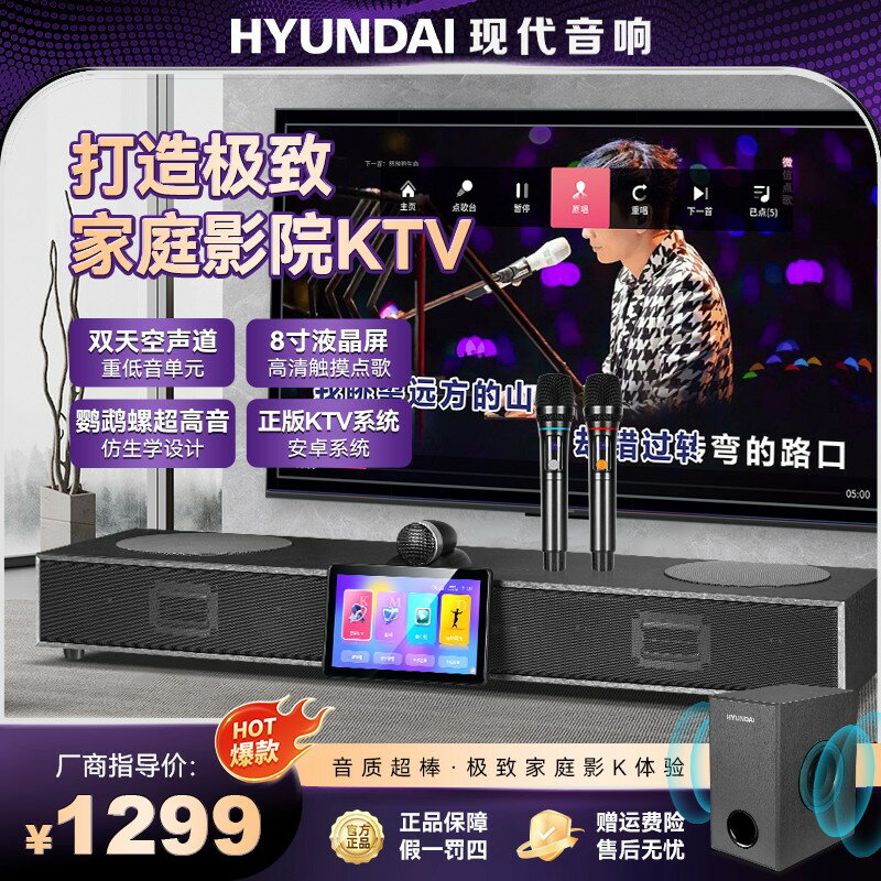 {臺灣公司貨 可打統編}現代Q5家庭ktv音響一體機套裝家用K歌客廳點唱機卡拉ok組合音箱