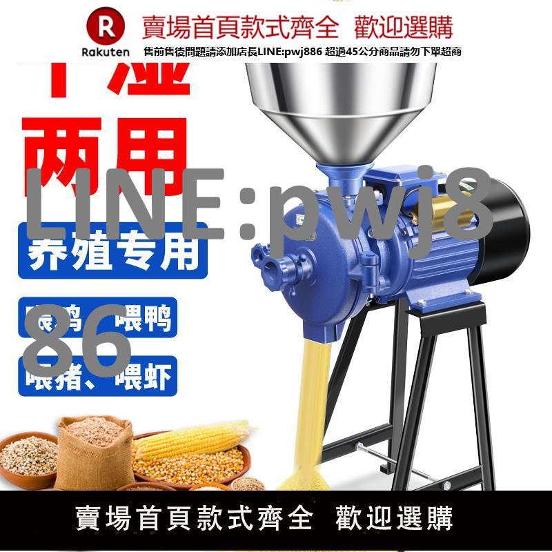 【高品質 超低價】玉米粉碎機磨粉機家用養殖磨漿機幹濕兩用小型飼料機商用五穀雜糧