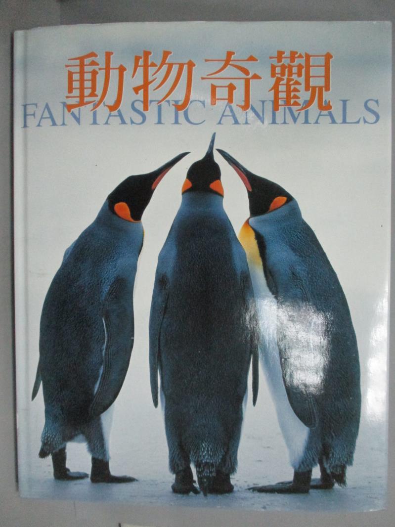 【書寶二手書T4／動植物_ZJV】動物奇觀_提姆.基爾福等作; 謝維玲譯