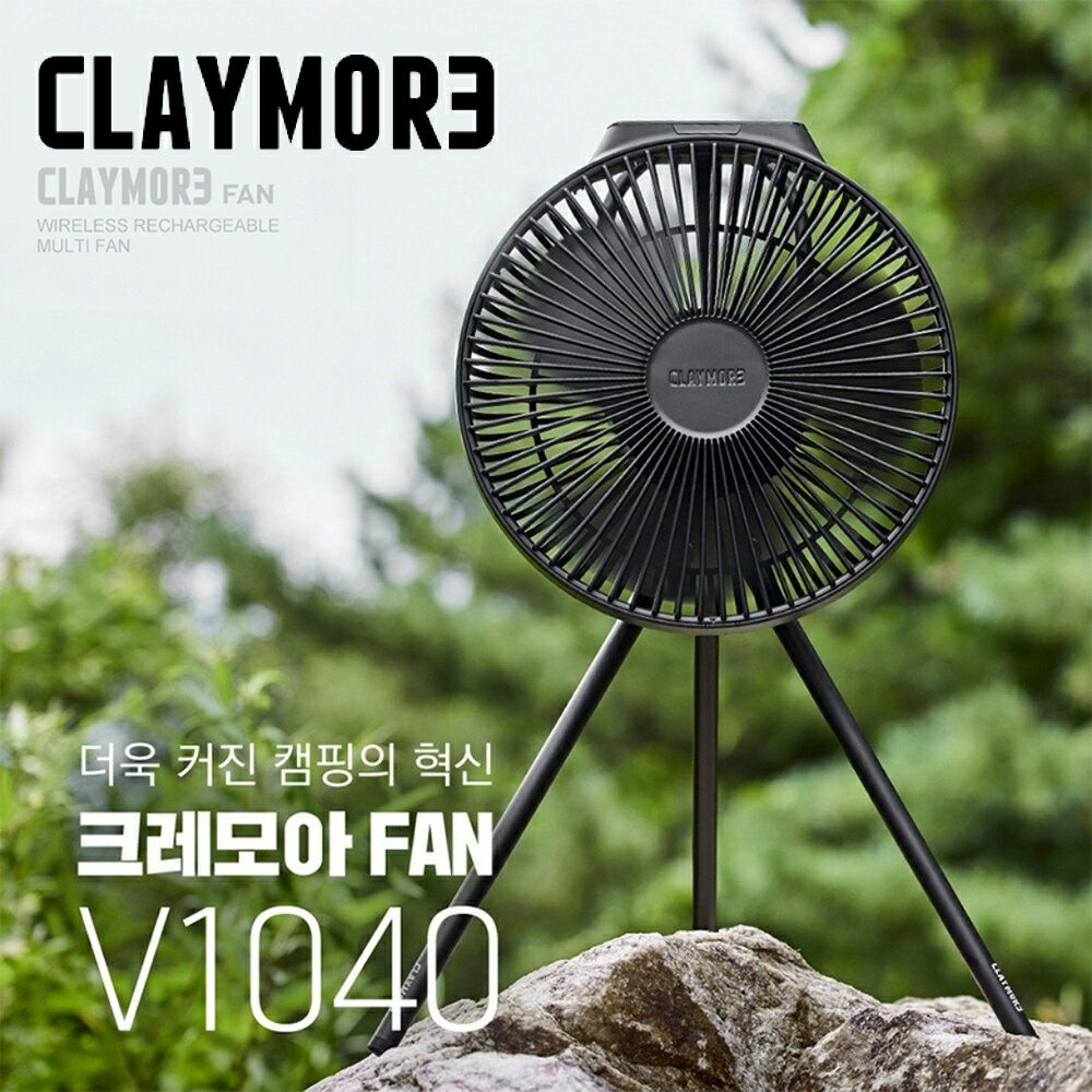 【CLAYMORE】V1040 循環風扇《黑》CLFN-V1040BK/便攜式充電風扇/露營風扇