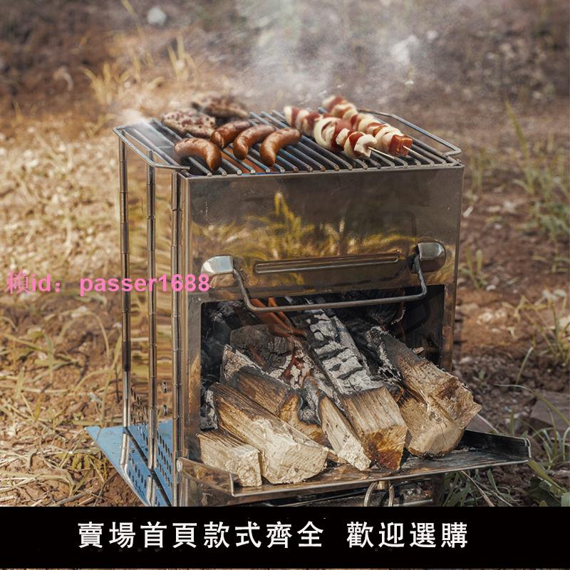 柴火爐戶外便攜式不銹鋼折疊燒烤爐BBQ燒烤架取暖爐木炭爐野營
