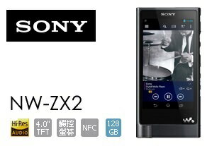<br/><br/>  SONY 128GB 高解析音樂播放器 藍牙 NW-ZX2 MP4 隨身聽 公司貨<br/><br/>