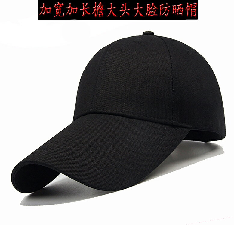 加長帽簷棒球帽男大頭鴨舌帽明星同款女帽潮百搭遮陽帽男女旅遊帽