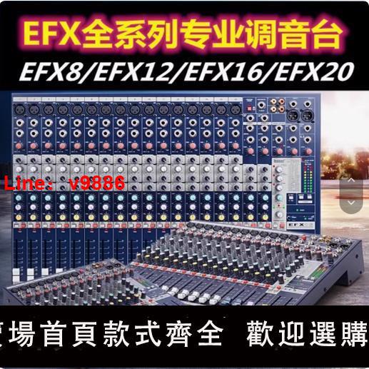 【台灣公司 可開發票】EFX8 EFX12 EFX16 EFX20路專業舞臺演出會議調音臺