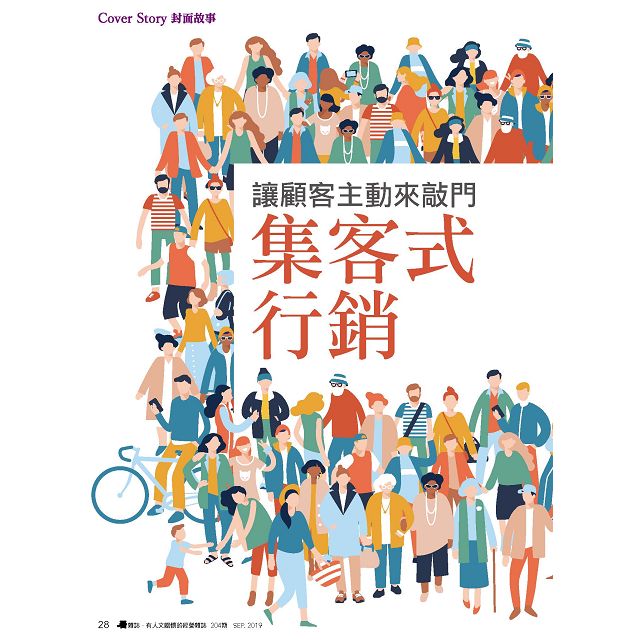 看雜誌9月2019第204期 | 拾書所