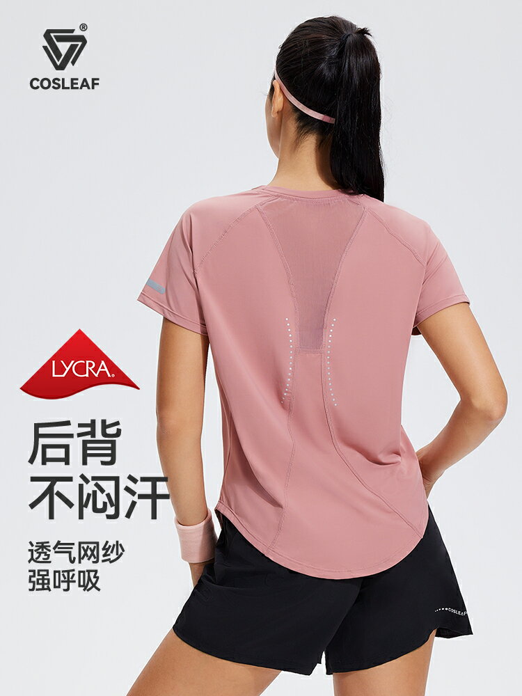cosleaf科裡芙健身服女夏季專業訓練跑步時尚網紅高級顯瘦運動衣