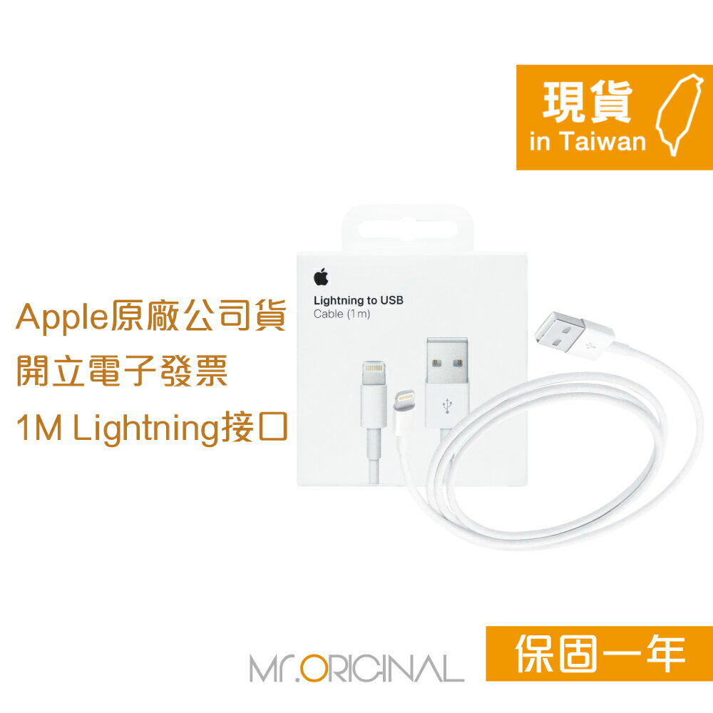 Apple 台灣原廠盒裝 Lightning 對 USB 連接線-1M【A1480】適用iPhone/iPad