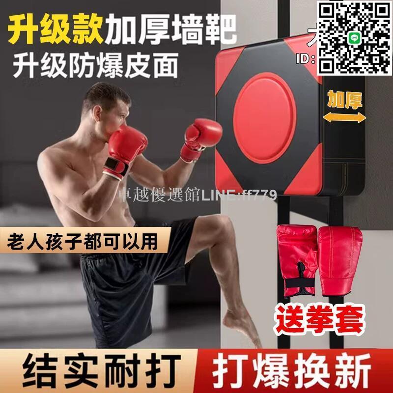 【卓越優選館】牆靶靜音沙袋打拳牆壁式搏擊健身兒童成人拳擊靶沙包免打孔牆靶