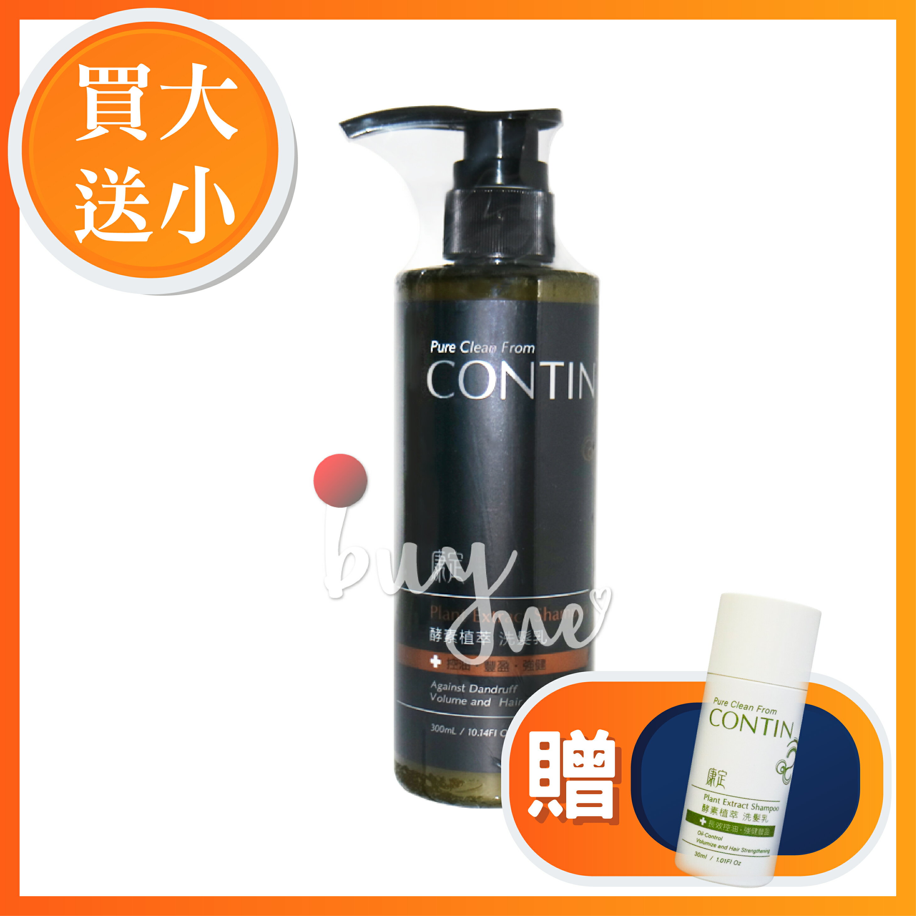 【買大送小】CONTIN康定 酵素植萃洗髮乳 300ML/瓶【buyme】