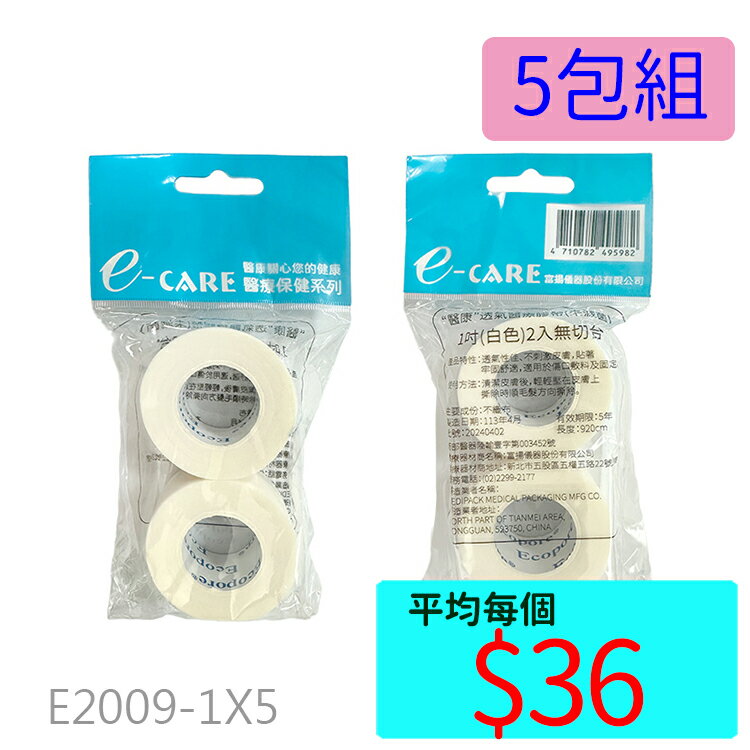 【醫康生活家】E-CARE 醫康透氣醫療膠帶 (白色)1吋 2入無切台►►5包組