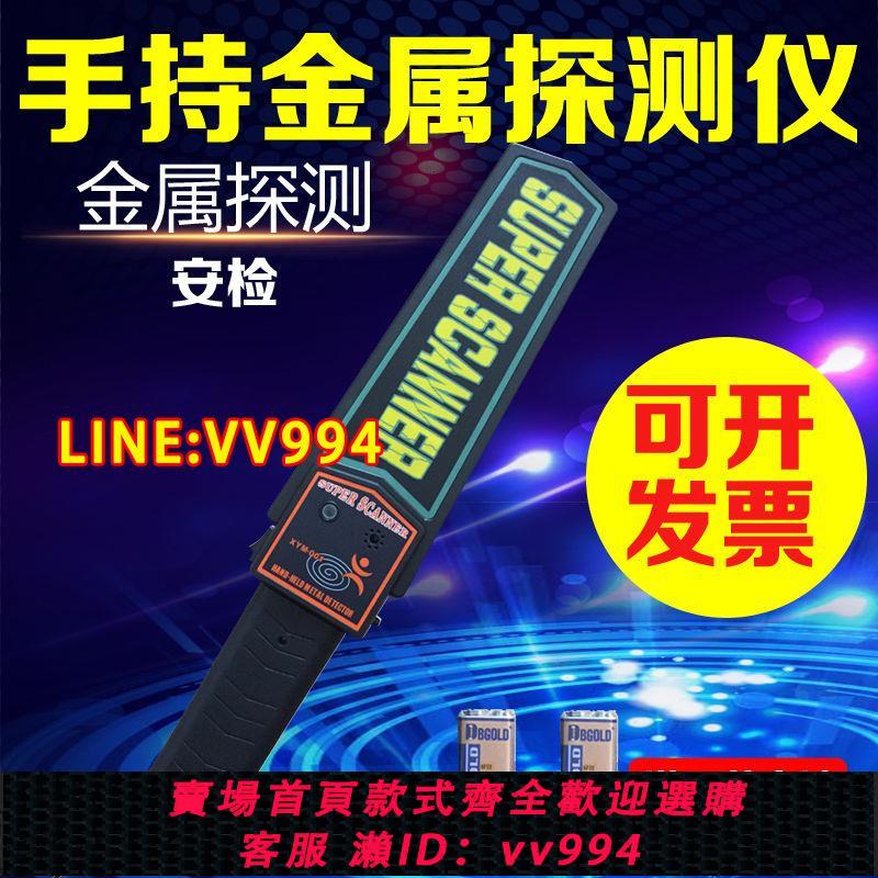 可打統編 手持式安檢儀器金屬探測儀小型手機探測器金屬探測器可充電考場