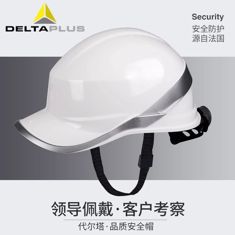 安全頭盔 頭盔 公司貨 免運 開發票 代爾塔102018安全帽ABS帶反光條工地施工防砸透氣舒適防沖擊輕型