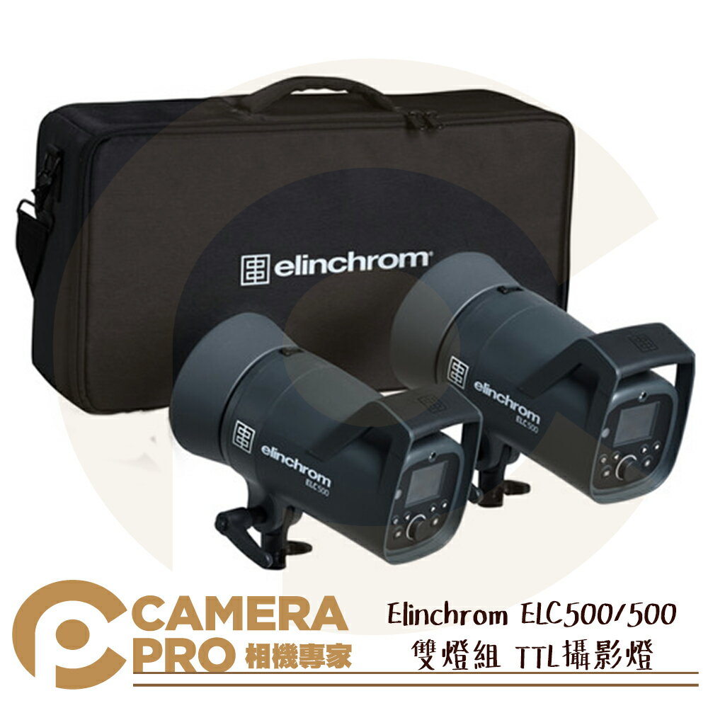 Elinchrom ELC500 雙燈組 522W 5600K TTL 攝影燈 EL20737.2 公司貨【跨店APP下單最高20%點數回饋】 ◎相機專家◎